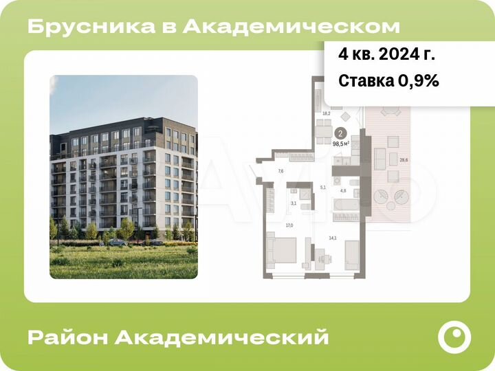 2-к. квартира, 98,5 м², 9/9 эт.