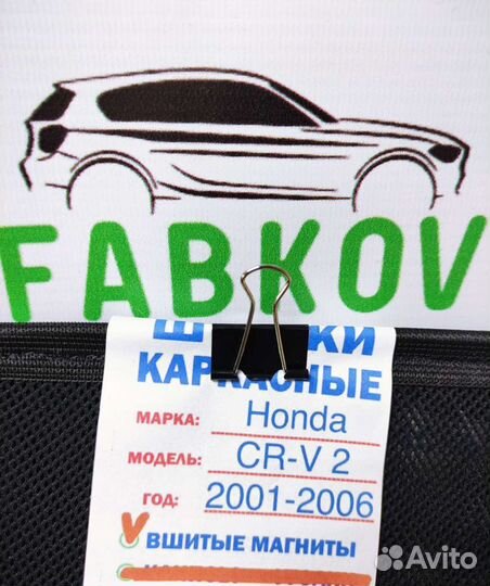 Каркасные шторки для Honda CR-V 2 поколения