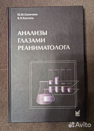 Анализы глазами реаниматолога