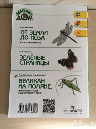 Великан на поляне От земли до неба Набор