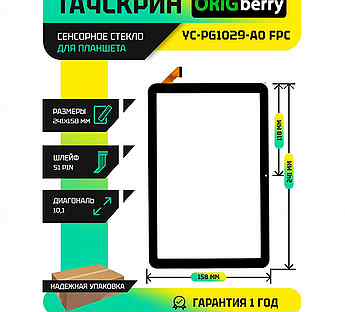 Тачскрин YC-PG1029-A0 FPC Черный