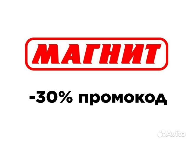Промокод Магнит Доставка купить в Москве | Хобби и отдых | Авито