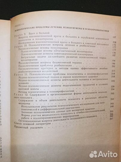 Медицинская психология. Карвасарский. 1982