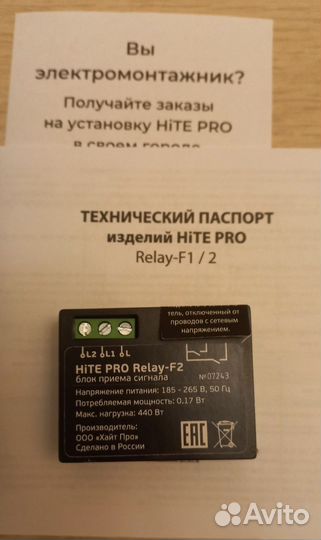 Relay-F2 блок радиореле HiTE PRO