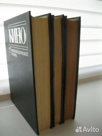 Кино словарь. Энциклопедия кино