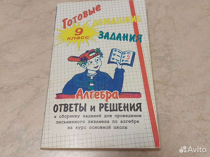 Готовые домашние задания по алгебре 9 класс