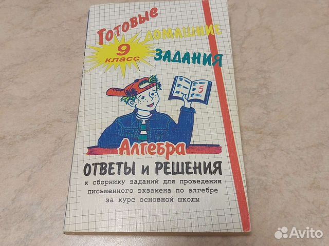 Готовые домашние задания по алгебре 9 класс