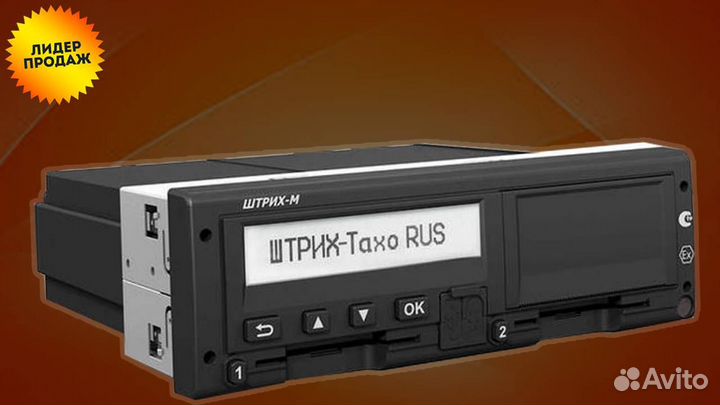 Тахограф Штрих новый с скзи (нкм) (под гарантию)