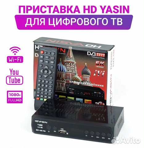 Цифровая приставка DVB-T-2 yasin T777