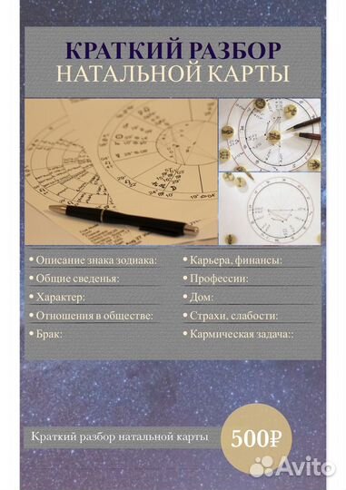 Разбор Натальной Карты