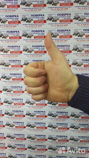 Поверка счетчиков воды на дому (без снятия)