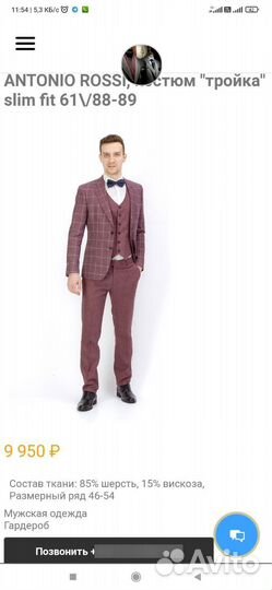 Костюм мужской Antonio Rossi 48р