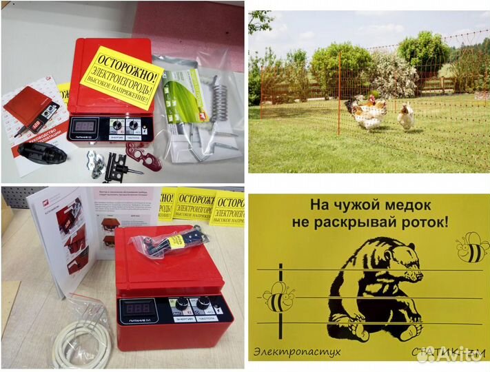 Электроизгородь