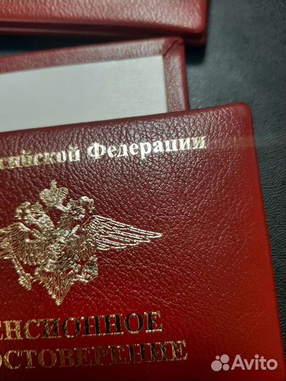 Удостоверение пенсионное мвд России