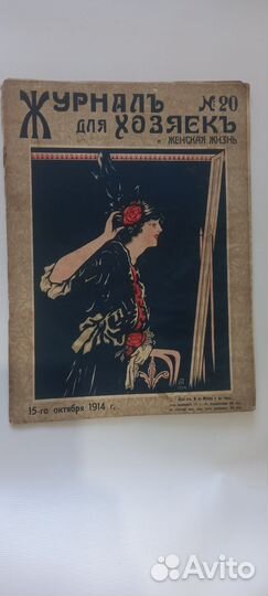 Журнал для хозяек 1914 год 20 номер
