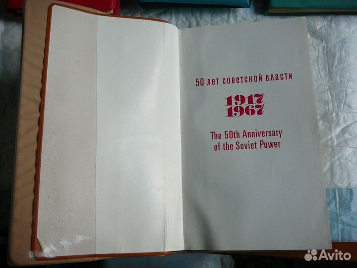 Дневник, алфавит СССР