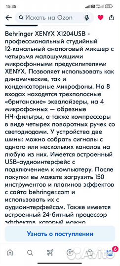 Микшерный пульт Behringer xenyx X1204USB