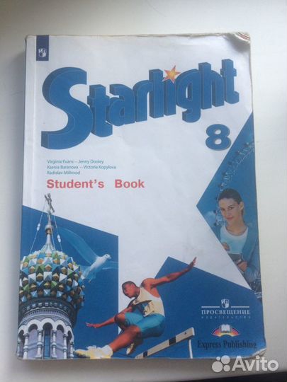 Учебник Английского языка 8 класс