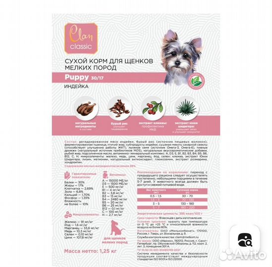 Корм для собак