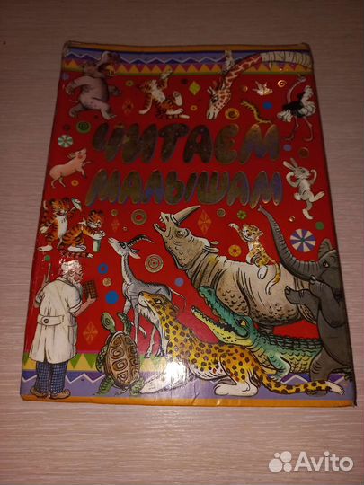 Книга сказок для детей