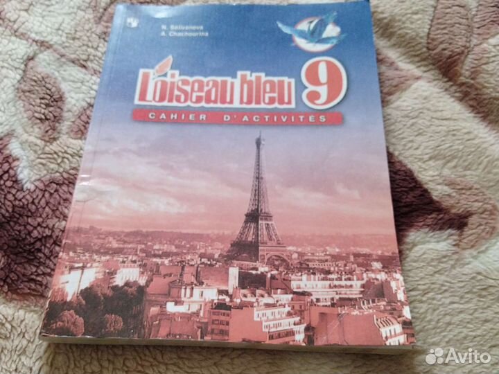 Сборник упражнений по французскому за 9 класс