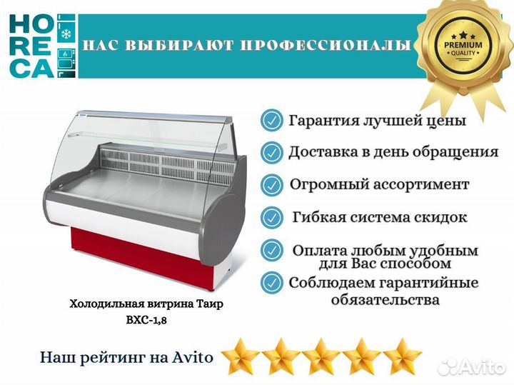 Холодильная витрина Таир вхс-1,8
