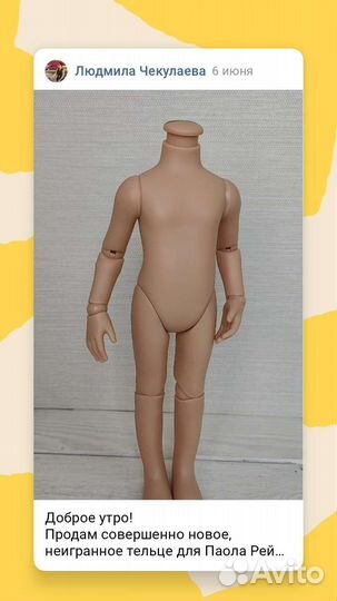 Шарнирное тело К2 для куклы Паола Рейна