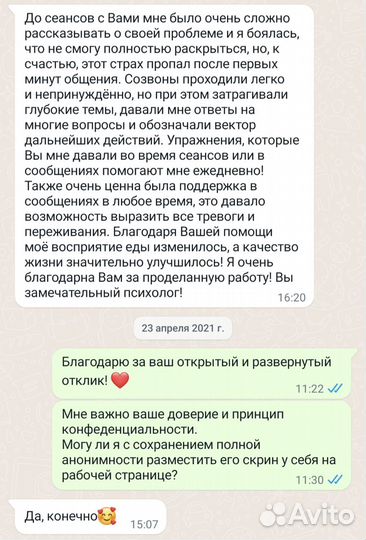 Консультация психолога