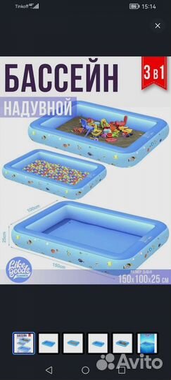 Детский надувной бассейн