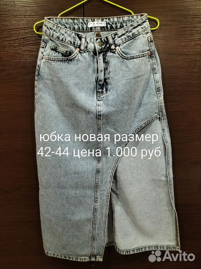 Вещи продам