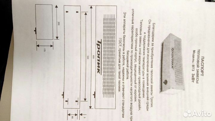 Тепловая завеса электрическая