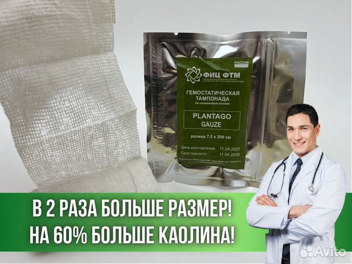 Гемостатический бинт Гемостатик Гемофлекс