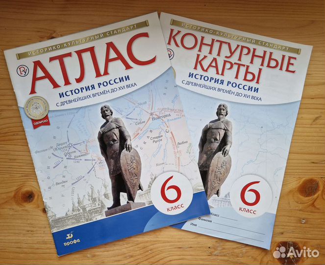 Атлас и контурные карты по истории. 6 класс
