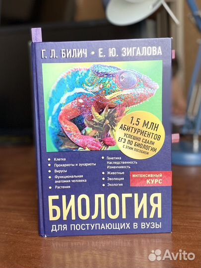 Книга по биологии для поступающих в вузы