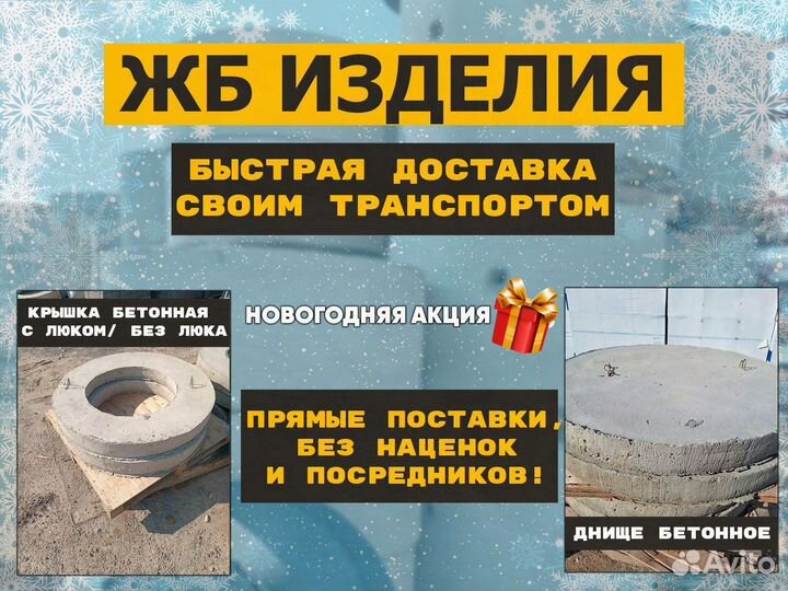 Жби изделия\крышка\днище бетонное