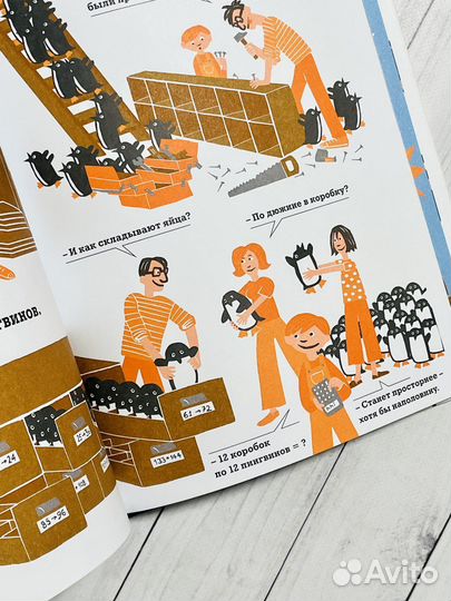 365 пингвинов. Учимся считать вместе с пингвинами