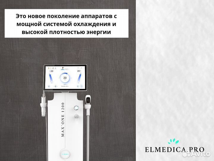 Диодный лазер ElMedica MaxOne 1200вт