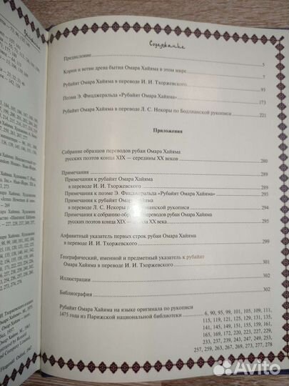 Омар Хайям. Дерево Бытия