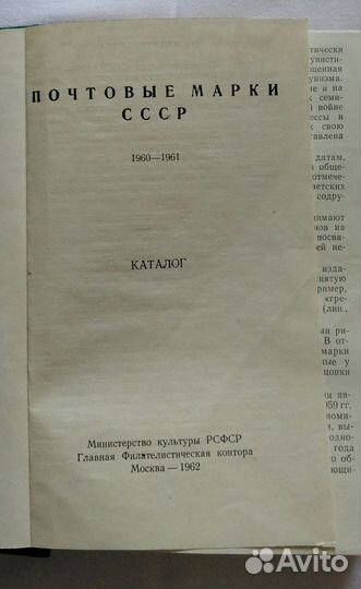 Каталог почтовых марок СССР