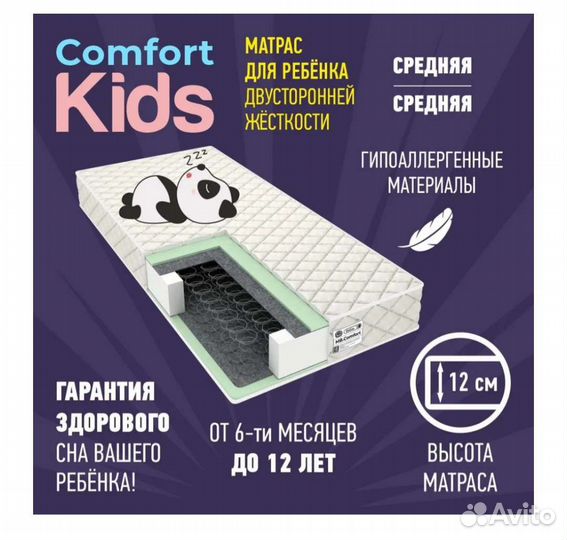 Матрас детский