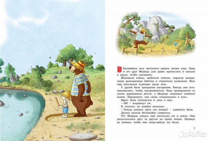 Большая книга сказок волшебного леса