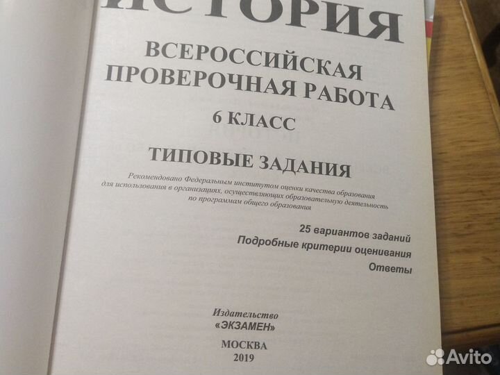 ВПР 6 класс, рабочая тетрадь 6 класс