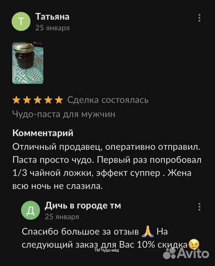 Чудо- мед для смелых 250 мл