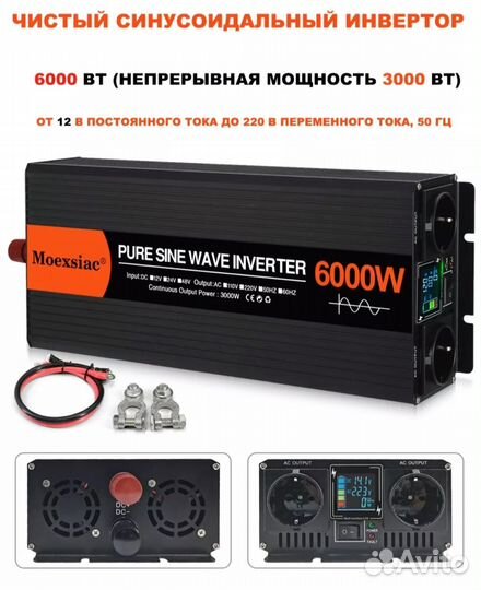 Инвертор преобразователь напряжения 12в-220в 6кВа