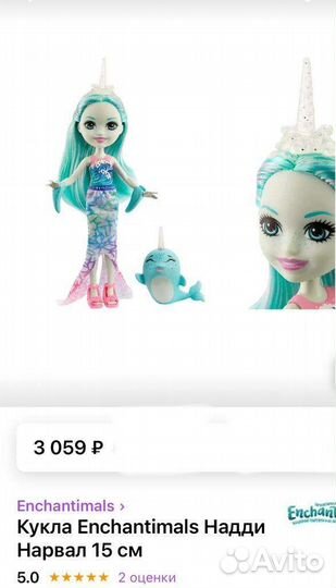Куклы энчантималс