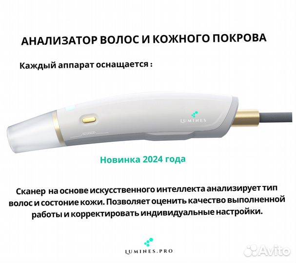 Диодный лазер для эпиляции lumines Evo’Pro 2400 Вт