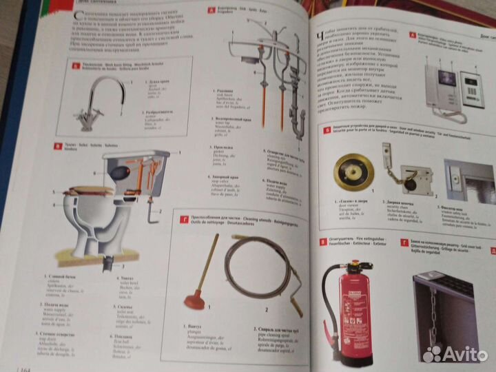 Большой иллюстрированный словарь