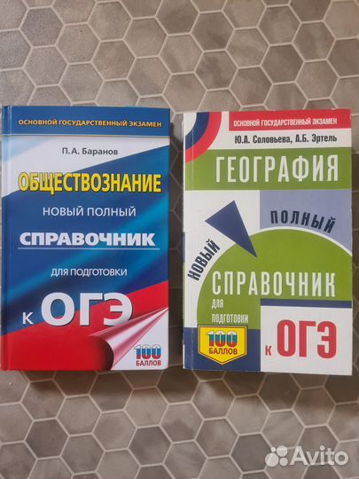 Учебники ОГЭ