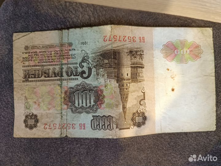 Сто рублей 1961 СССР