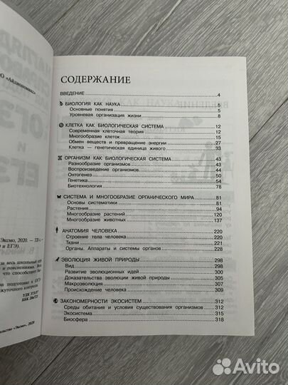 Справочник по биологии